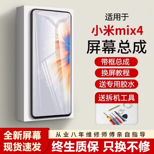 适用小米mix4屏幕总成全新带框MIX4代手机内外触摸液晶显示屏