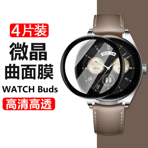 华为watchbuds手表膜智