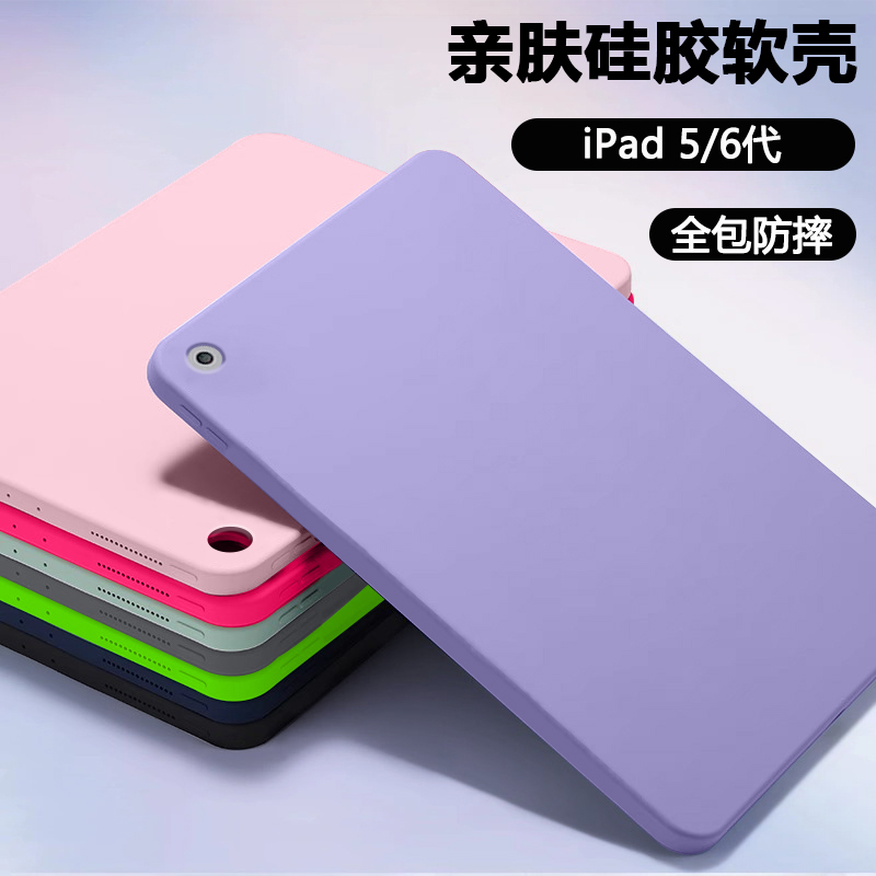 适用ipad6平板保护套亲肤