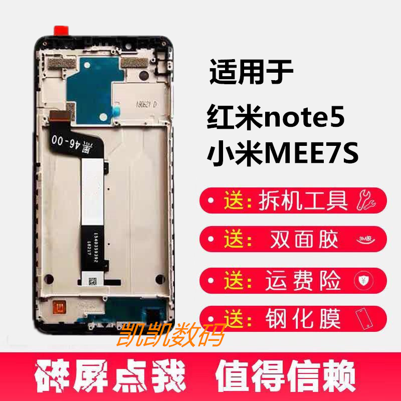 适用红米note5屏幕总成带