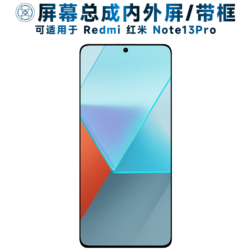 适用屏幕总成可小米redmi