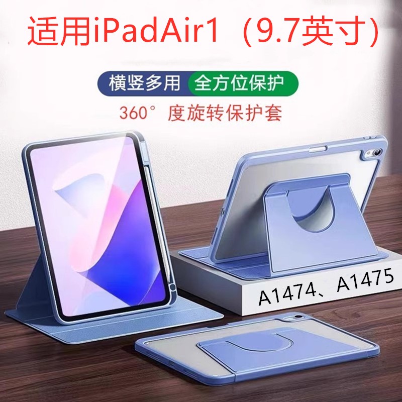 适用苹果ipadra1474旋转