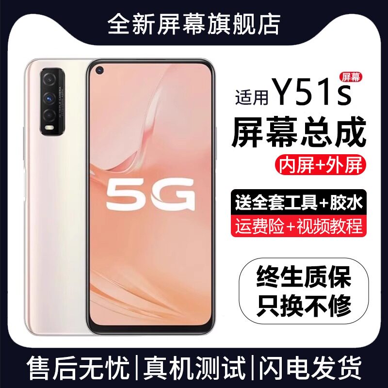 适用vivoy51s屏幕总成带