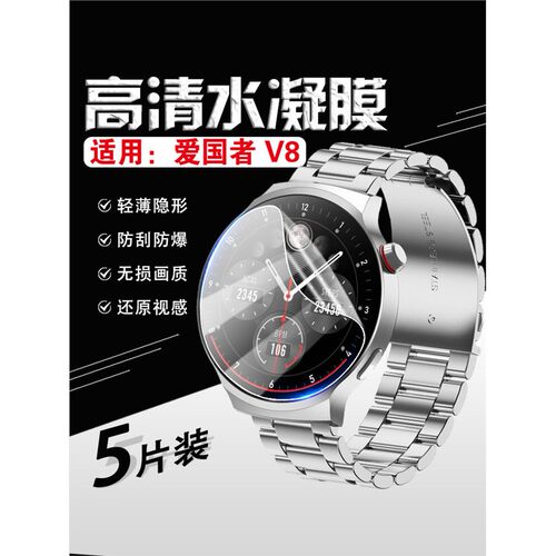 适用艾思度爱国者V8手表