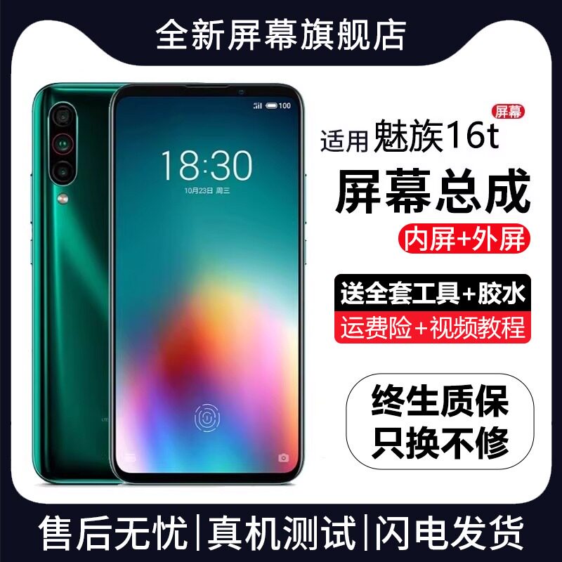 适用魅族16t屏幕总成16T手机16内外触摸16t液晶显示屏16plus带框