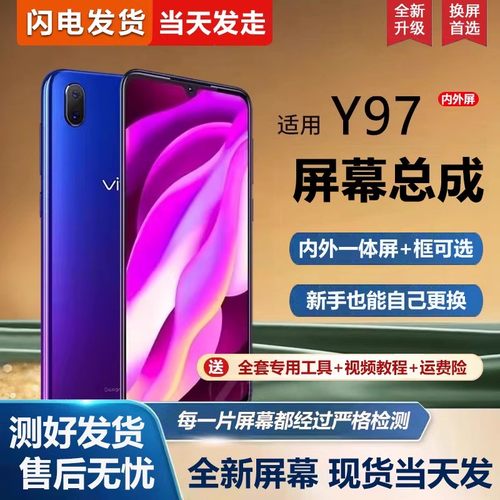 适用vivo y97屏幕总成带框y97手机屏幕内外屏一体屏液晶屏显示屏