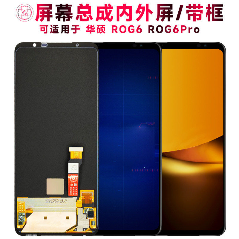 适用总成华硕ROG游戏手机