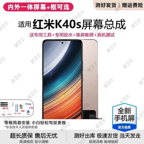 适用红米k40S屏幕总成带