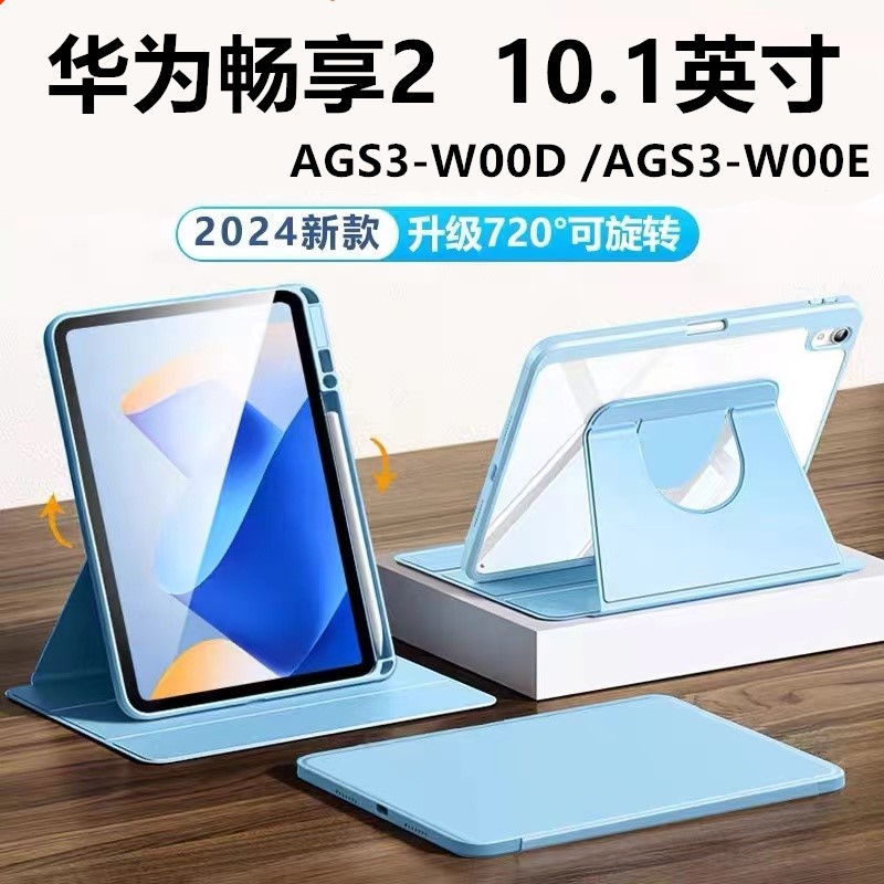 适用华为AGS3-W00E平板保护套ags3一w00d皮套wooe电脑huawei旋转wood全包壳al00支架aloo外套agss带笔槽ag33