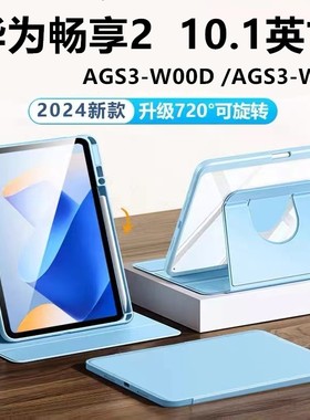 适用华为AGS3-W00E平板保护套ags3一w00d皮套wooe电脑huawei旋转wood全包壳al00支架aloo外套agss带笔槽ag33