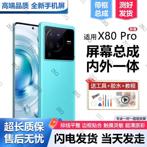适用群牌vivox80pro屏幕