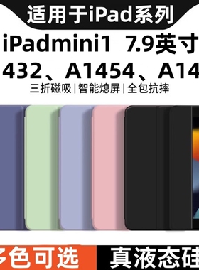 适用苹果iPada1432保护套ipadmini1平板壳a1454电脑ipad第1代ipad第一代2012保护壳7.9寸mini1皮套a1455外壳