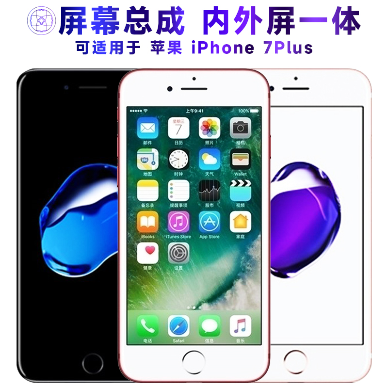 适用屏幕可苹果7plus屏幕总成iPhone7Plus显示触摸液晶内外一体手