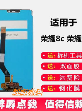 适用华为荣耀8A 8C JAT-AL00 BKK-TLOO屏幕总成 内外屏幕带框
