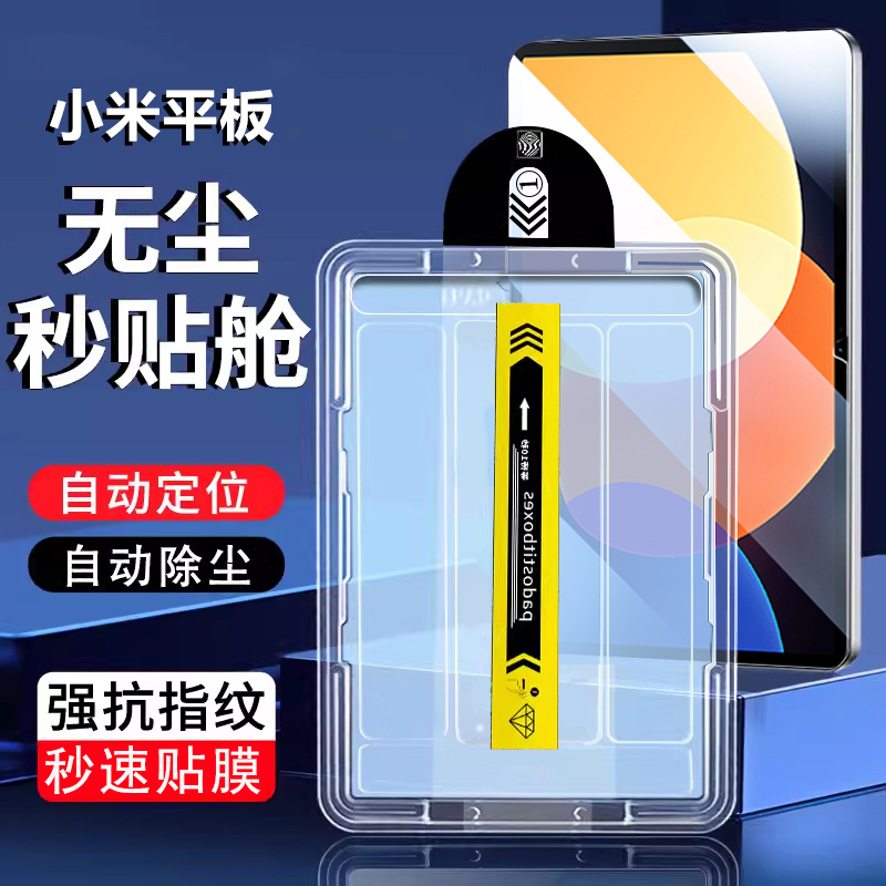 适用小米平板5钢化膜11英