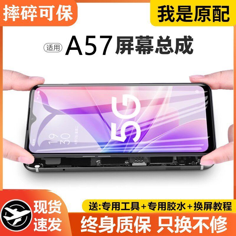 适用OA57屏幕总成带框PF