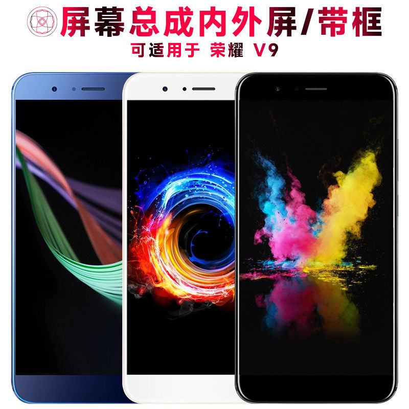 适用华为荣耀v9屏幕总成