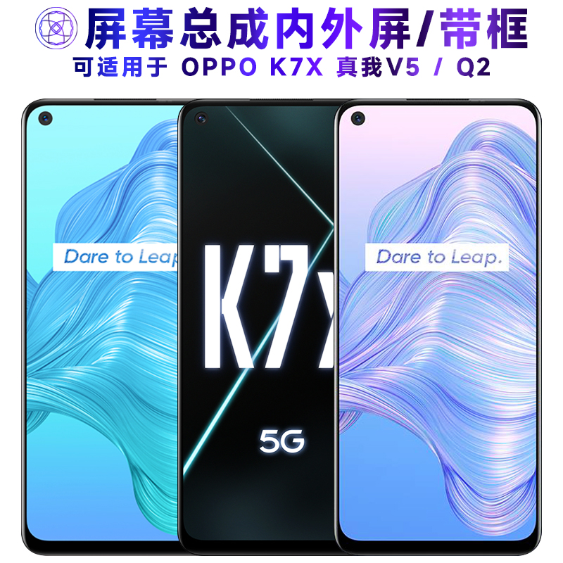 适用OPPO K7X屏幕总成带框oppok7x触摸realmeq2液晶realmev5显示R