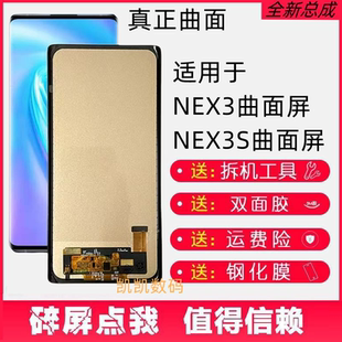 适用vivo NEX3 屏幕总成 NEX 3S 液晶触摸显示内外一体屏曲面屏