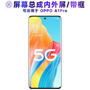 适用屏幕总成可OPPO A1Pro屏幕总成带框oppoa1pro触摸屏a1pro液晶