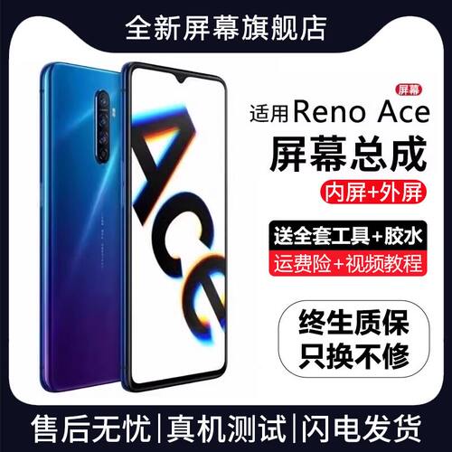 适用orenoAce屏幕总成RE