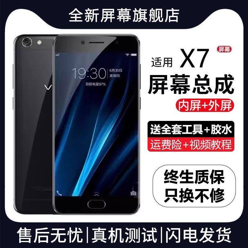 适用vivox7屏幕总成带框