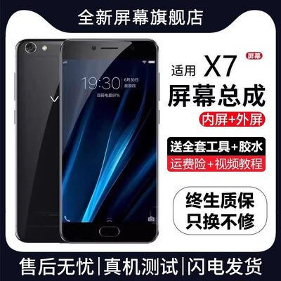 适用vivox7屏幕总成带框