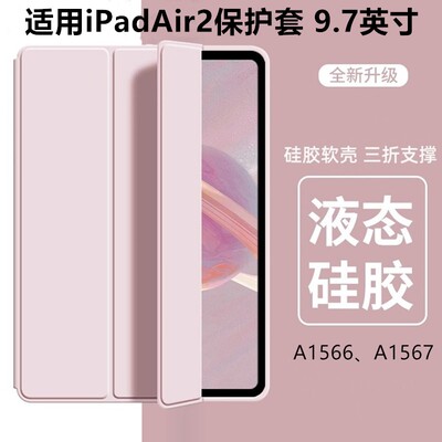 适用iPadAir2保护套ip壳