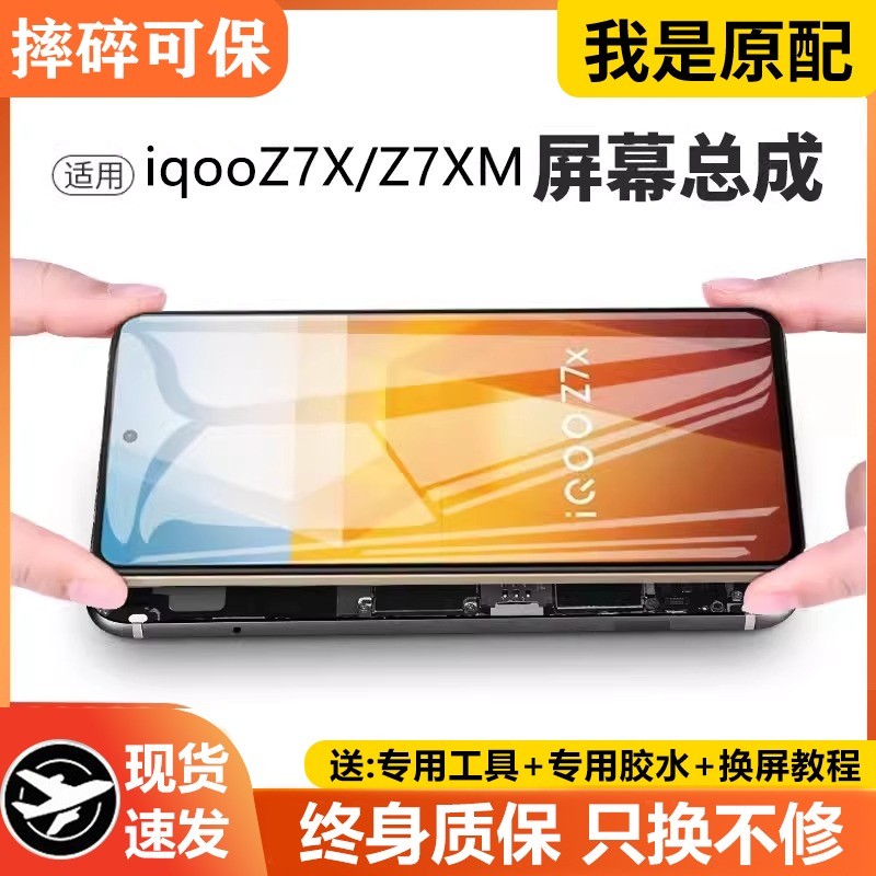 适用vivo iqooz7/z7i屏幕总成原装带框z7x/z7xm手机Z内外屏V2270A