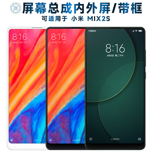 适用屏幕总成可小米mix2s