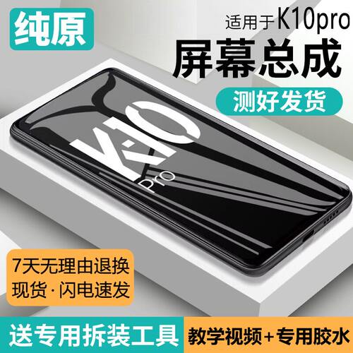 适用ok10屏幕总成带框ro