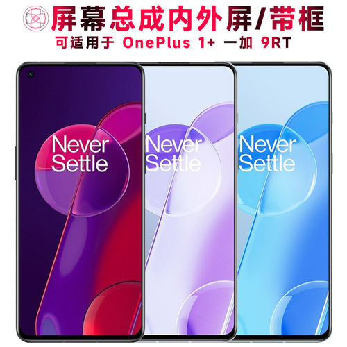 适用总成OnePlus一加9rt
