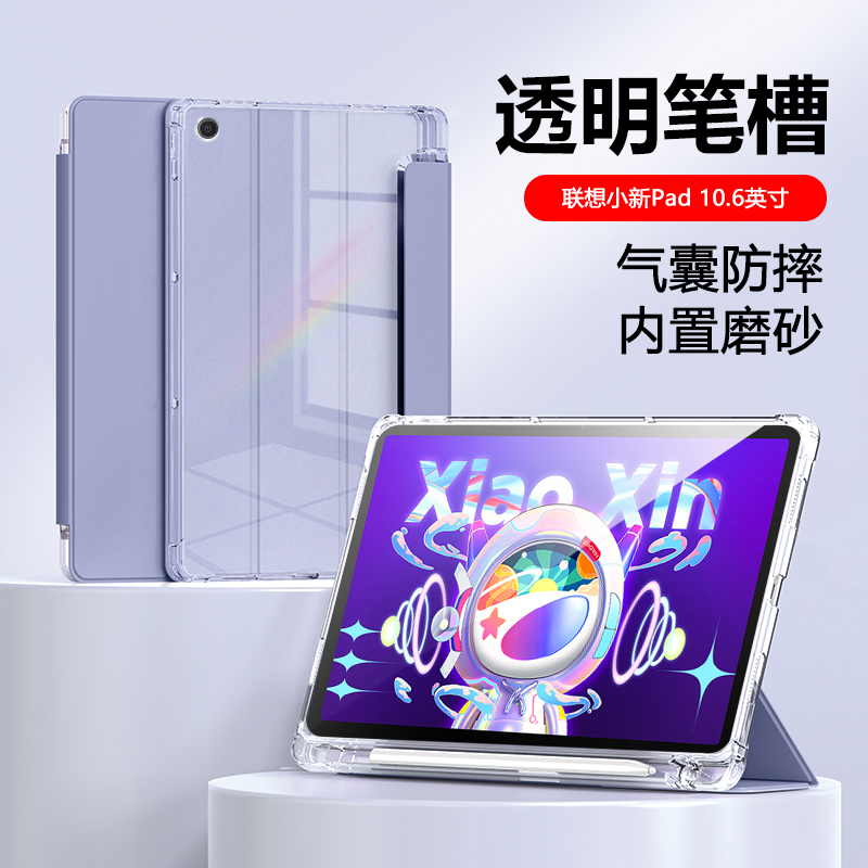 适用联想小新Pad20保护套