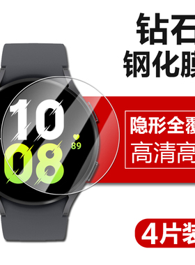 三星watch5手表钢化膜galaxy智能表galaxywatch5pro表膜44mm保护samsung贴40贴膜whatch玻璃whach4wacht模por
