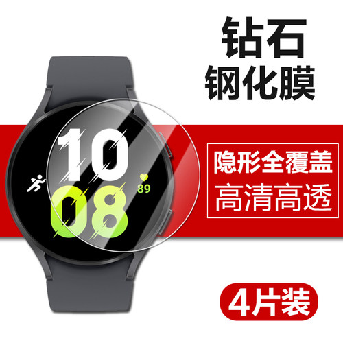 三星watch5手表钢化膜gal