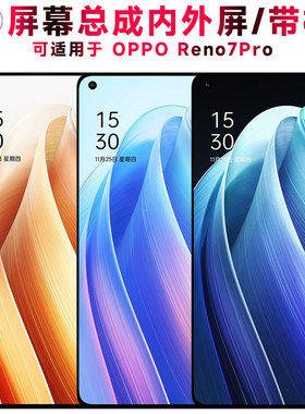 适用OPPO Reno7Pro屏幕总成带框reno7pro电池OPPOReno7Pro中框后
