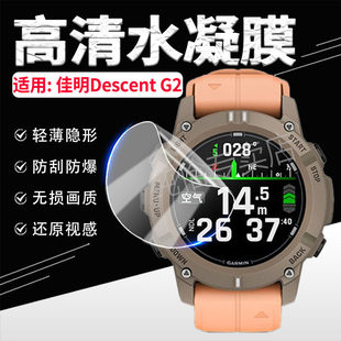 适用佳明Descent G2潜水手表贴膜DescentG1智能手表萤幕保护膜G1 Solar防刮爆高清水凝膜多功能GPS运动手环膜