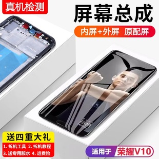 適用華為榮耀v10屏幕總成帶框BKL AL00手機(jī)V10內(nèi)外觸摸屏原廠拆機(jī)