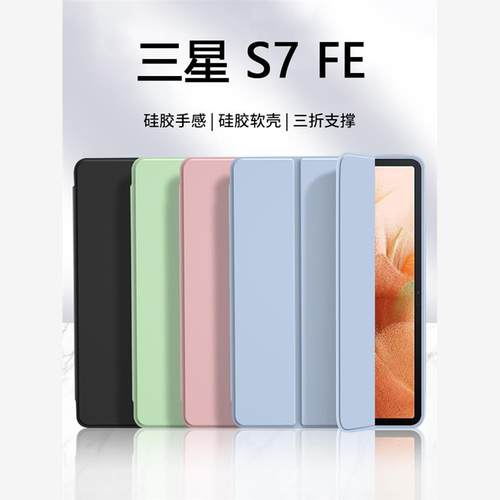 适用三星TabS7FE保护套12