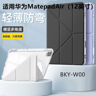 适用华为MatePad Air亚克力Y+3折保护套华为亚克力保护壳12寸带笔槽透明平板全包防弯摔亚克力