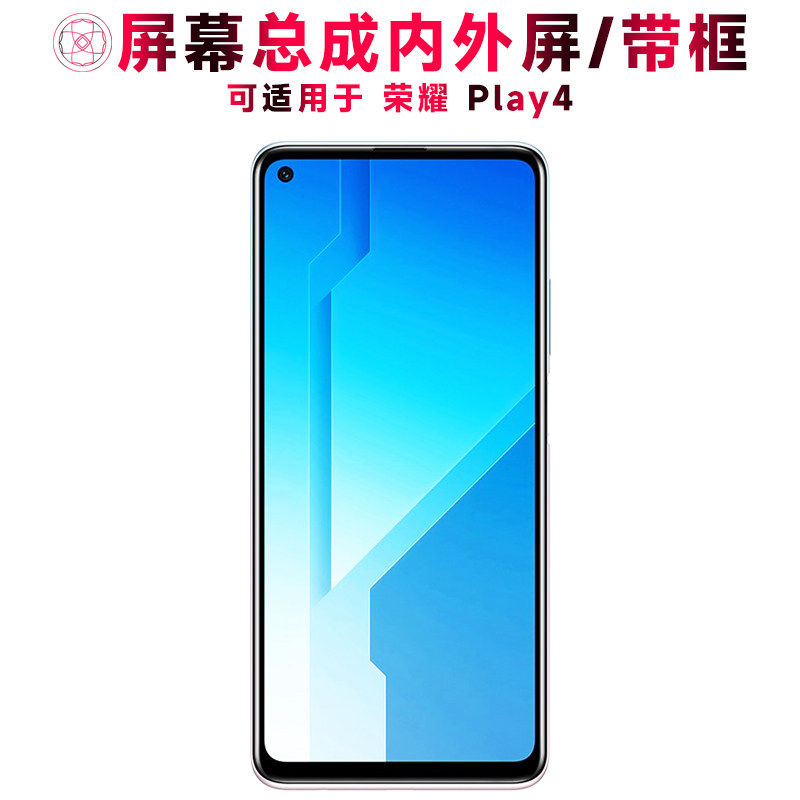适用华为荣耀play4屏幕总