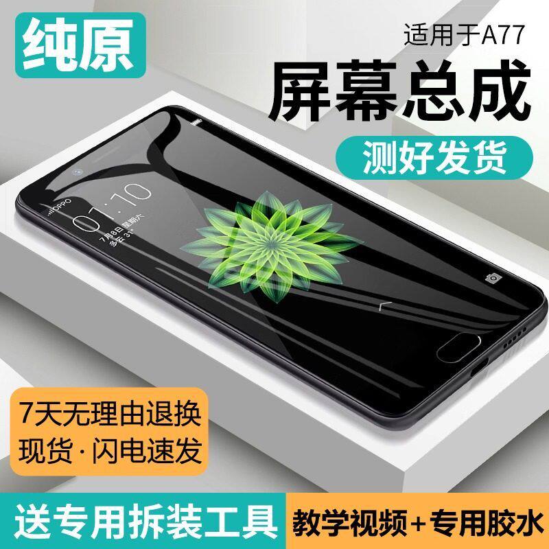 适用oa77屏幕总成带框m