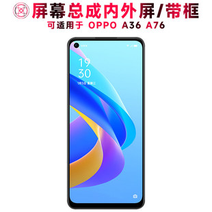适用OPPO A36屏幕总成带框oppoa76液晶屏OPPOA36显示屏A76触控屏