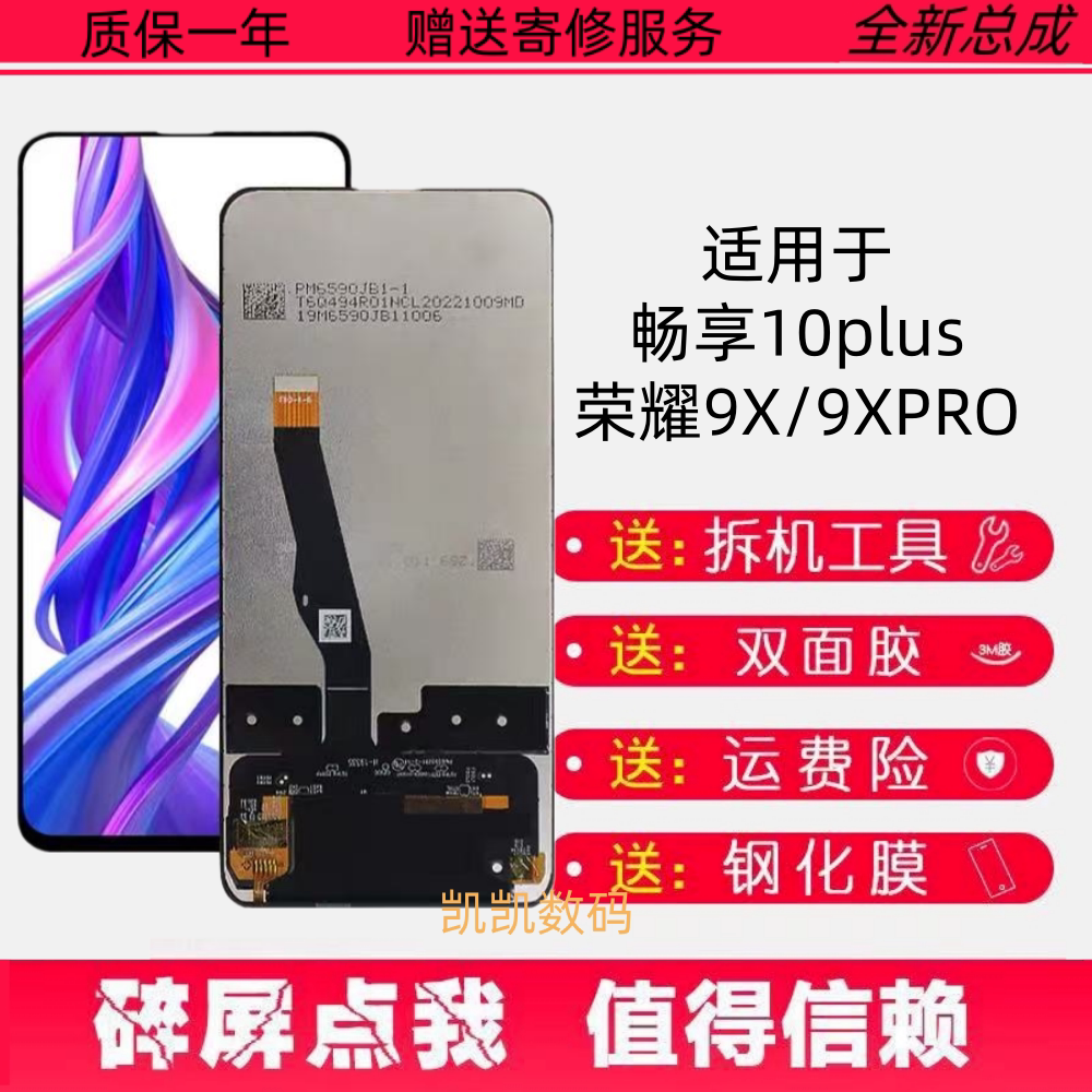 适用华为荣耀9X/Pro屏幕