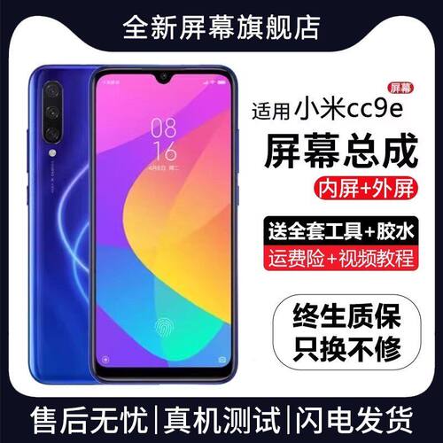 适用小米cc9e屏幕总成带