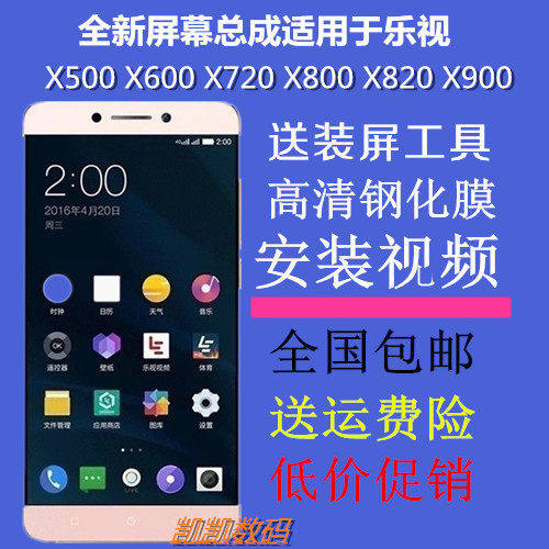 适用乐视x596278屏幕总成