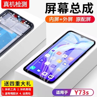 适用vivoy73s屏幕总成带框vivo手机y73s内外一体液晶内屏原装拆机