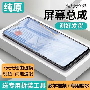适用vivo y83屏幕总成带框y83a手机萤幕内外触摸液晶显示一体