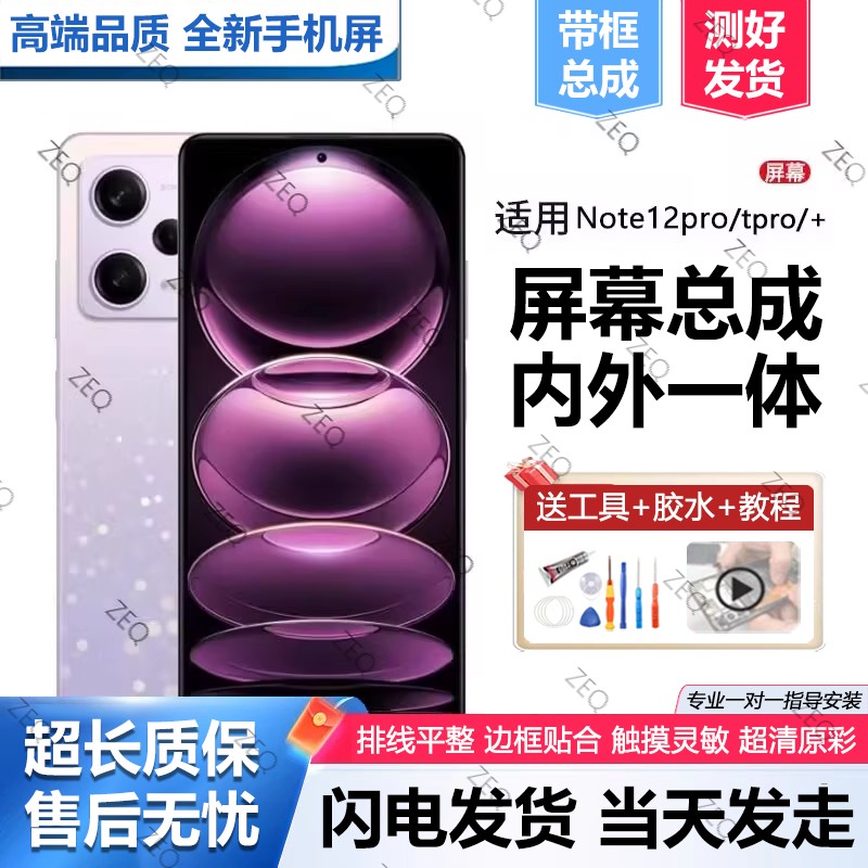 适用红米note12pro手机屏