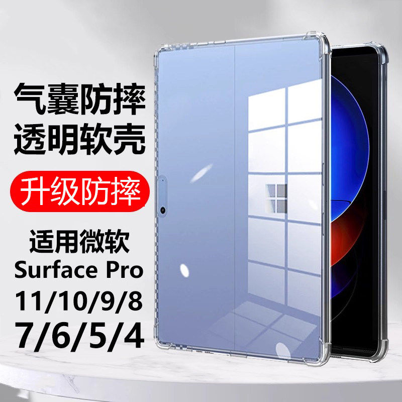 适用微软SurfacePro11保
